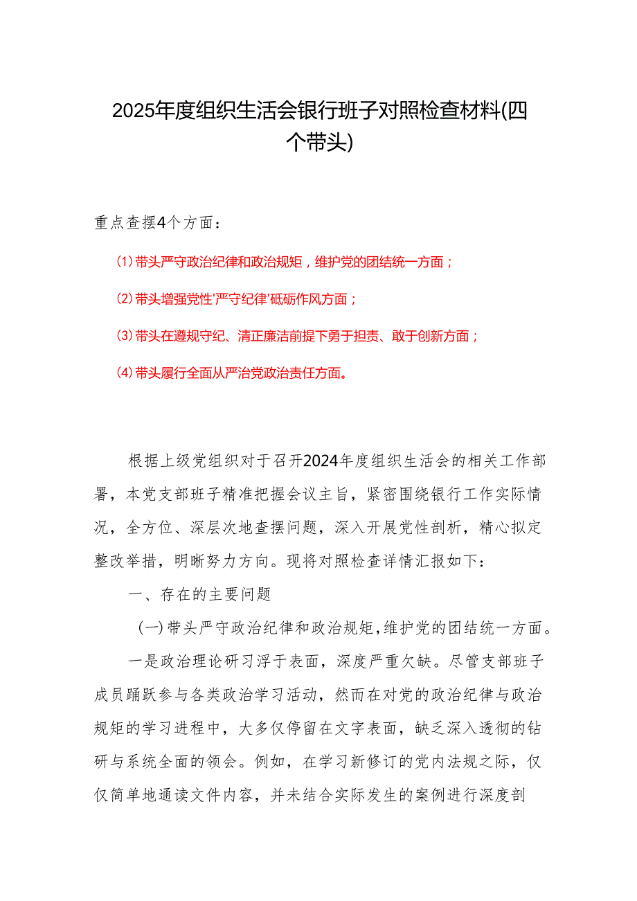 2025带头在遵规守纪、清正廉洁前提下勇于担责、敢于创新方面存在的问题(六篇合集）.docx_第1页