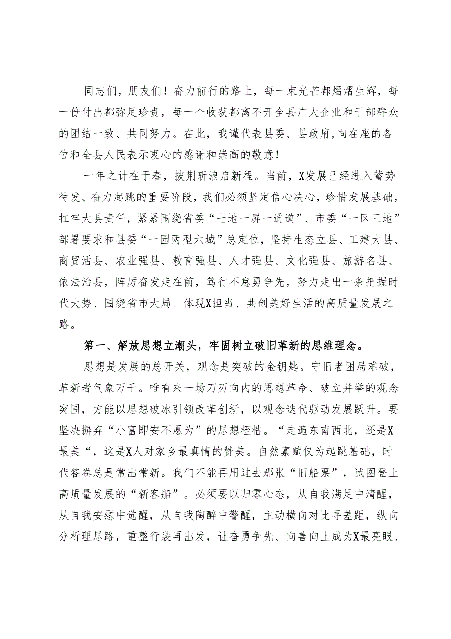 在全县解放思想改革创新优化环境推动经济高质量发展大会上的讲话.docx_第2页