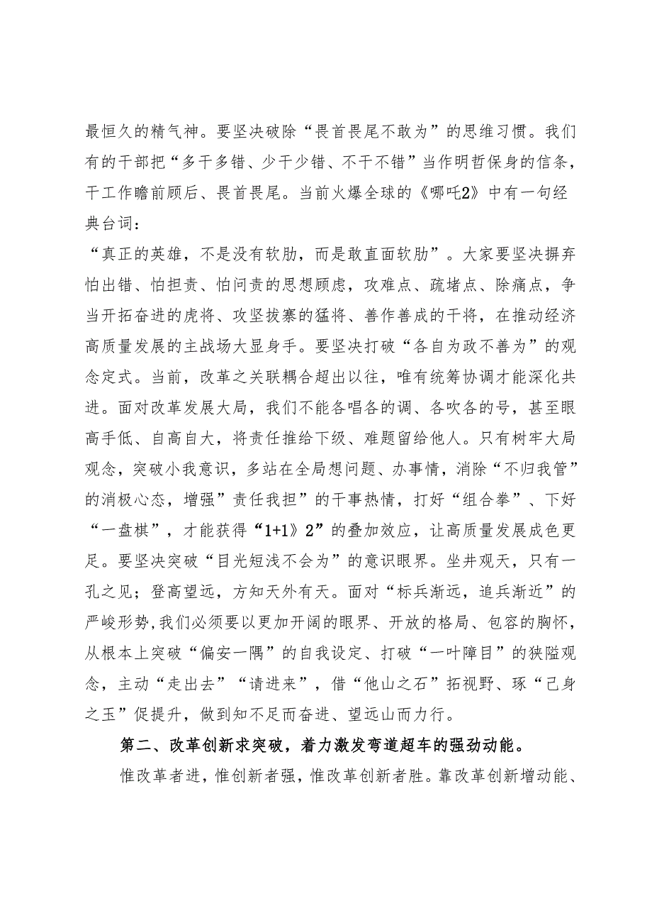 在全县解放思想改革创新优化环境推动经济高质量发展大会上的讲话.docx_第3页