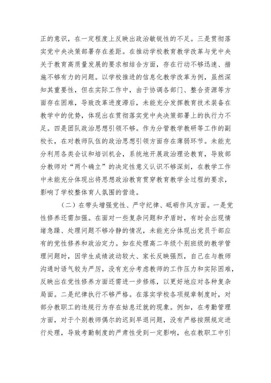 副校长关于2024民主生活会个人对照检视发言材料 四个带头 案例剖析.docx_第2页