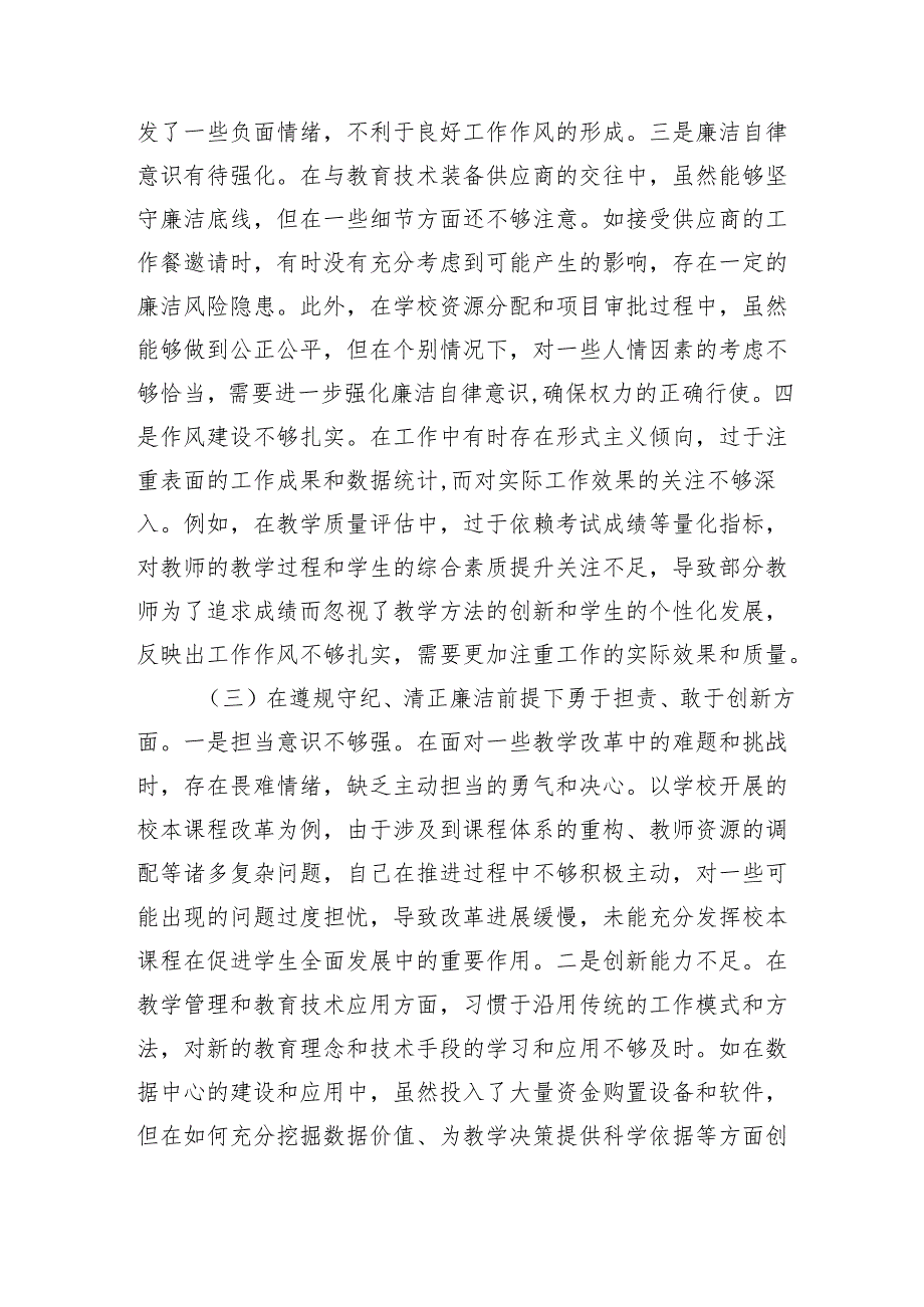 副校长关于2024民主生活会个人对照检视发言材料 四个带头 案例剖析.docx_第3页