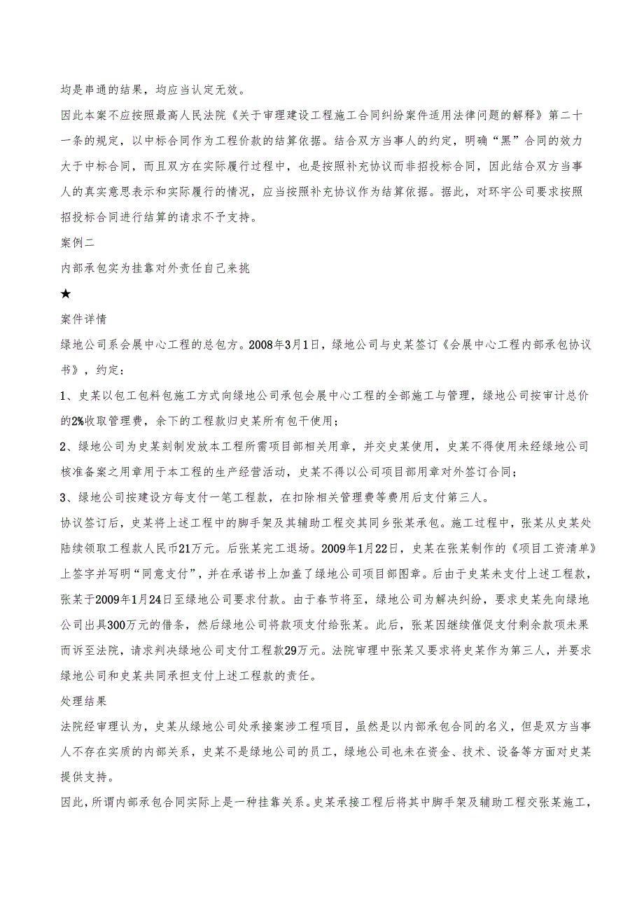 建设工程合同纠纷：13个经典案例（附处理结果）.docx_第2页