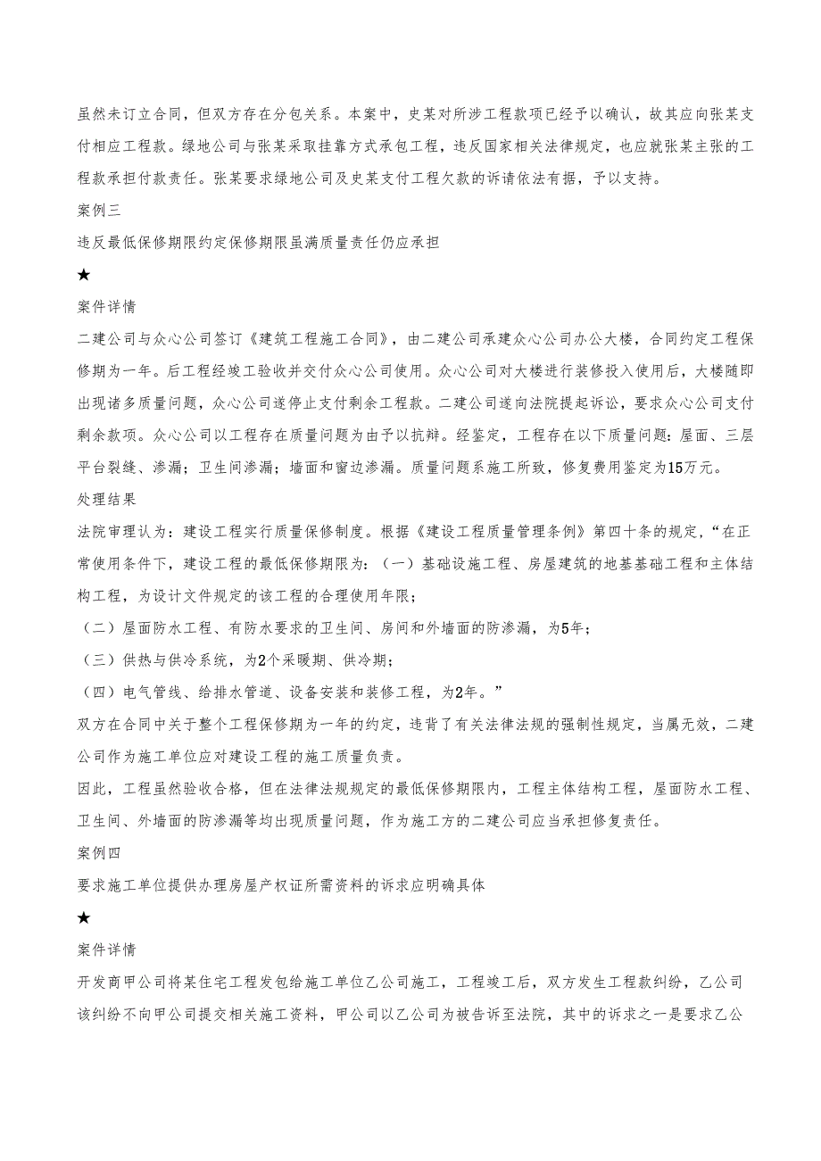 建设工程合同纠纷：13个经典案例（附处理结果）.docx_第3页