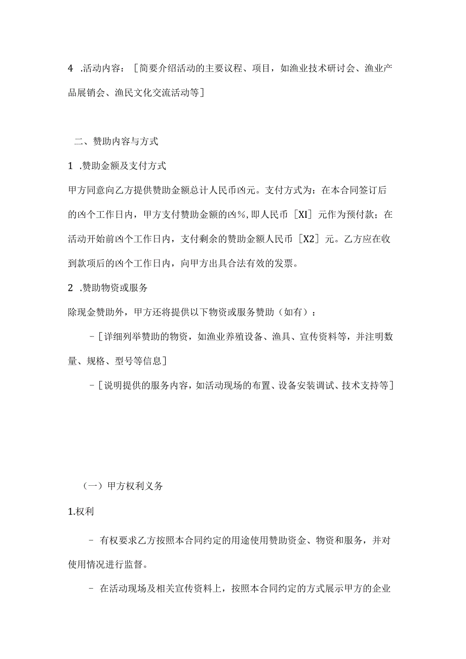 渔业协会活动赞助合同.docx_第2页