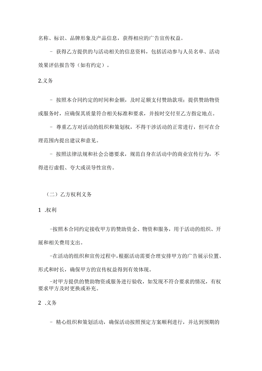 渔业协会活动赞助合同.docx_第3页