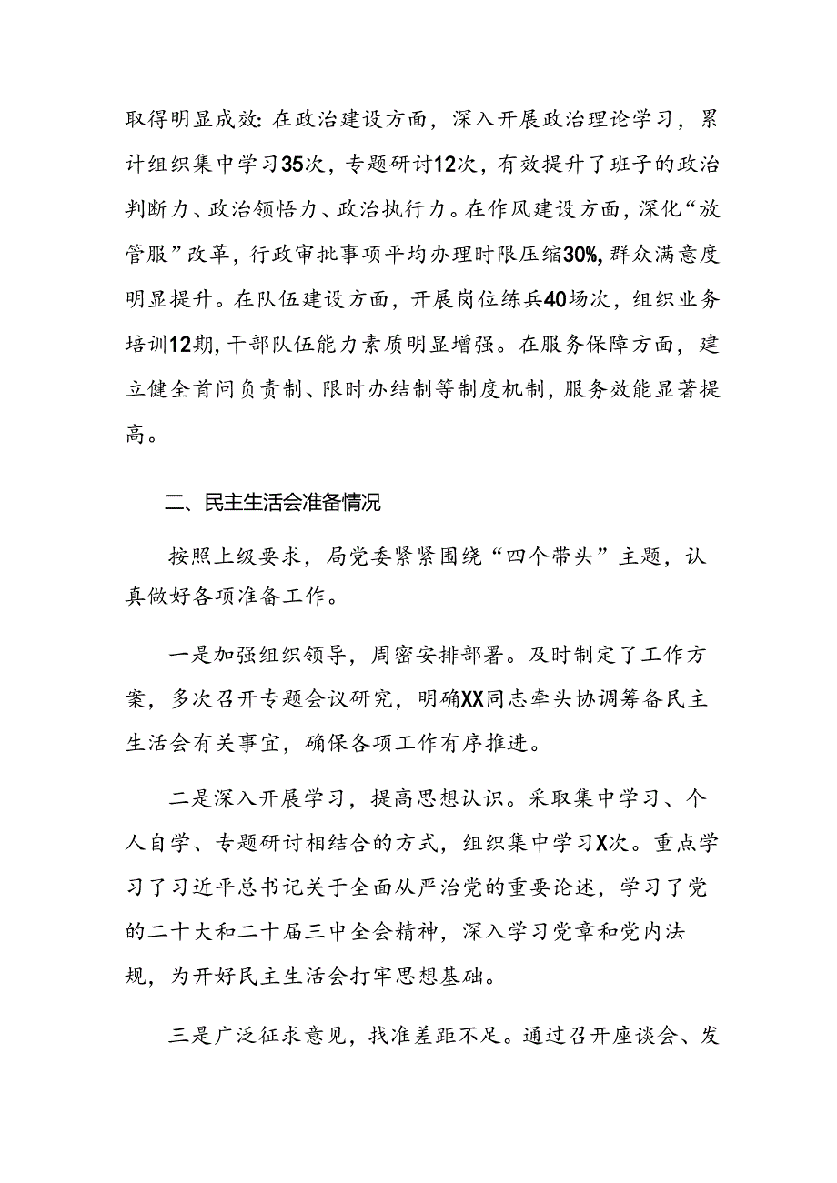 共七篇2024民主生活会党性分析检视材料围绕“增强党性、严守纪律、砥砺作风方面”等（四个方面）存在问题.docx_第2页