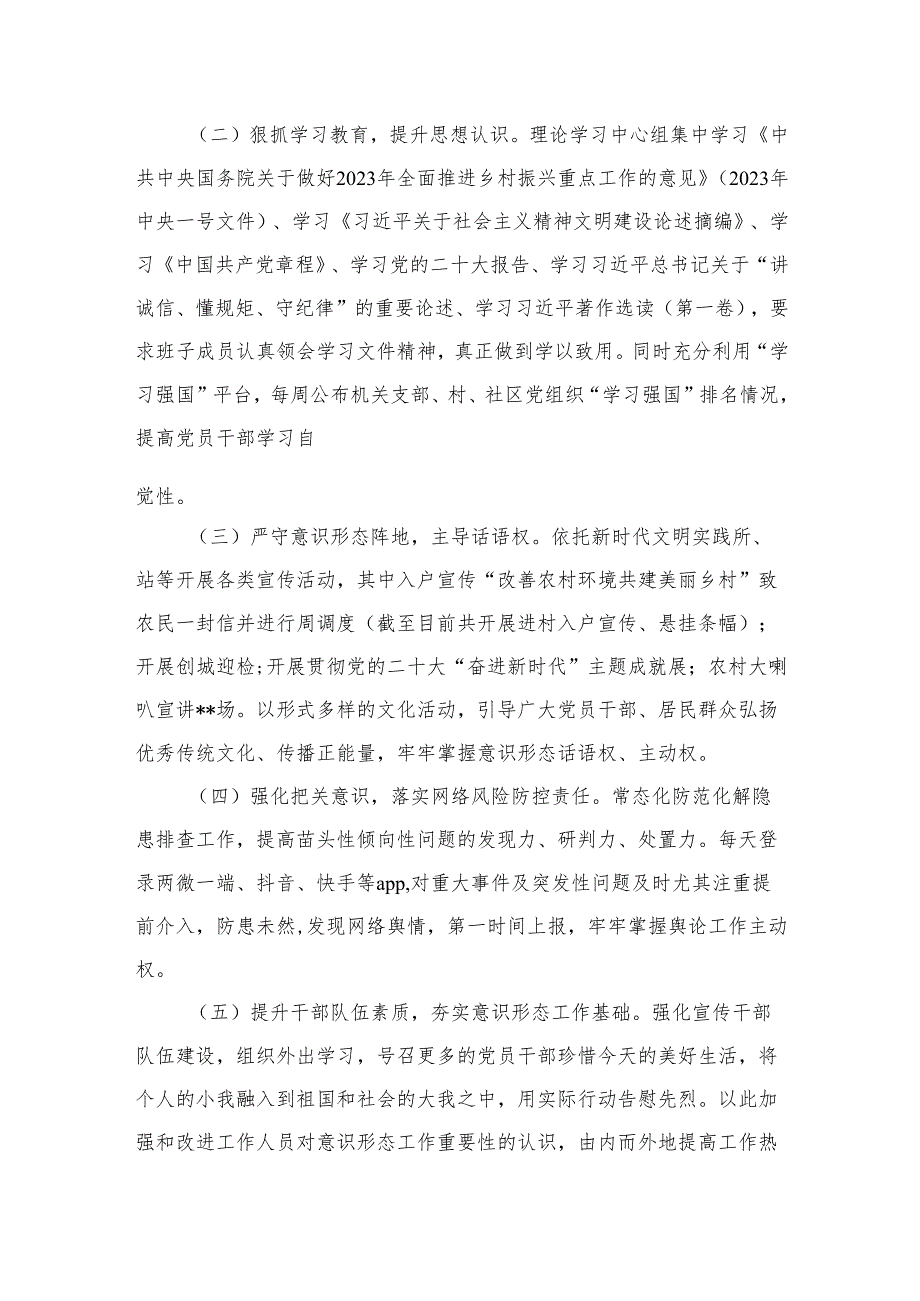 党工委意识形态领域分析研判报告15篇供参考.docx_第2页