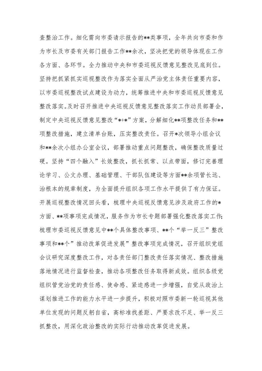 2024年市长全面从严治党责任报告.docx_第2页
