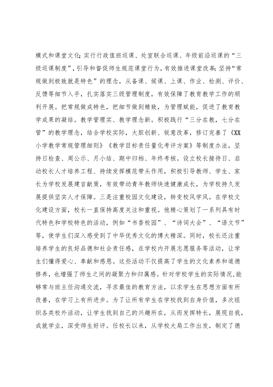 学校校长事迹及现实表现材料.docx_第3页