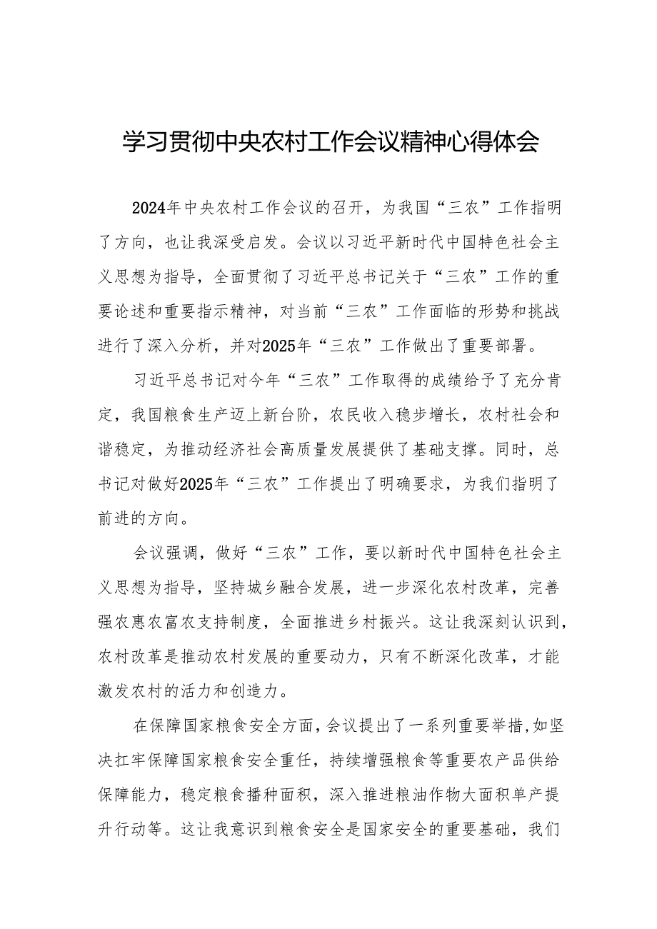 2024年中央农村工作会议精神学习体会八篇.docx_第1页
