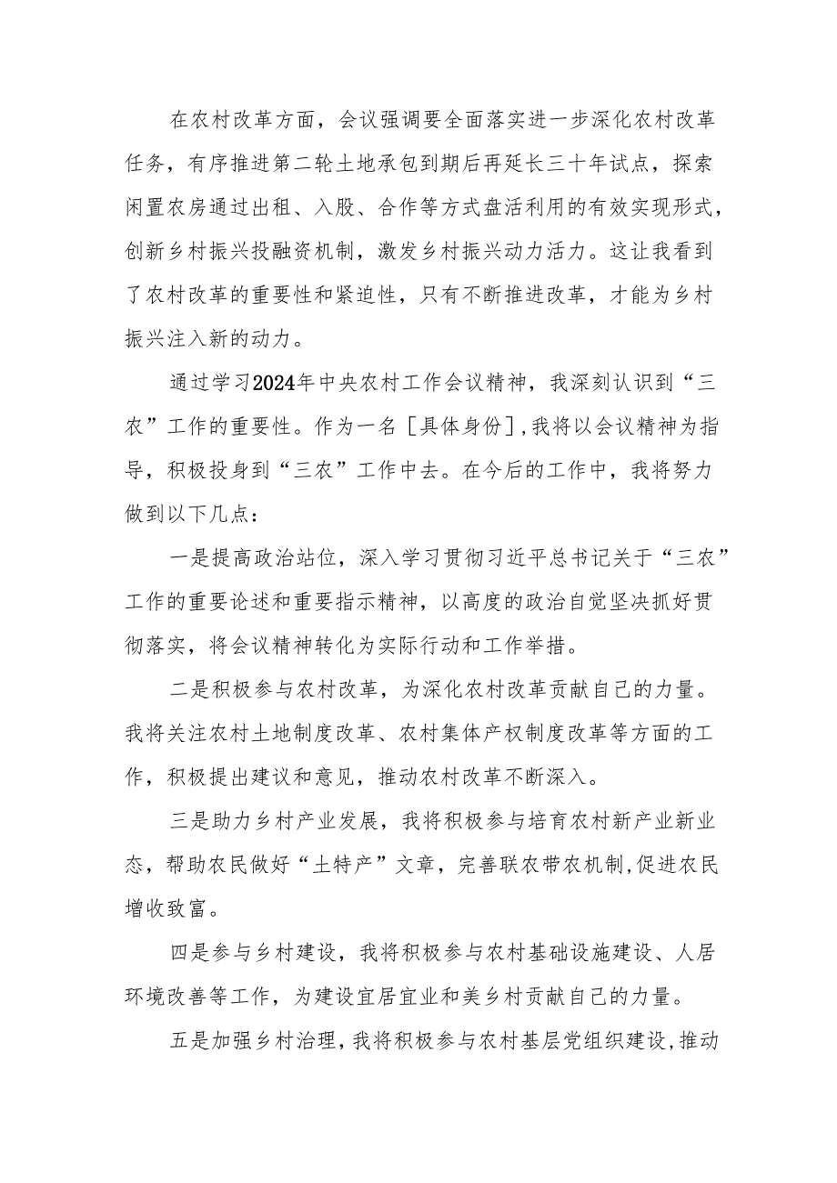 2024年中央农村工作会议精神学习体会八篇.docx_第3页