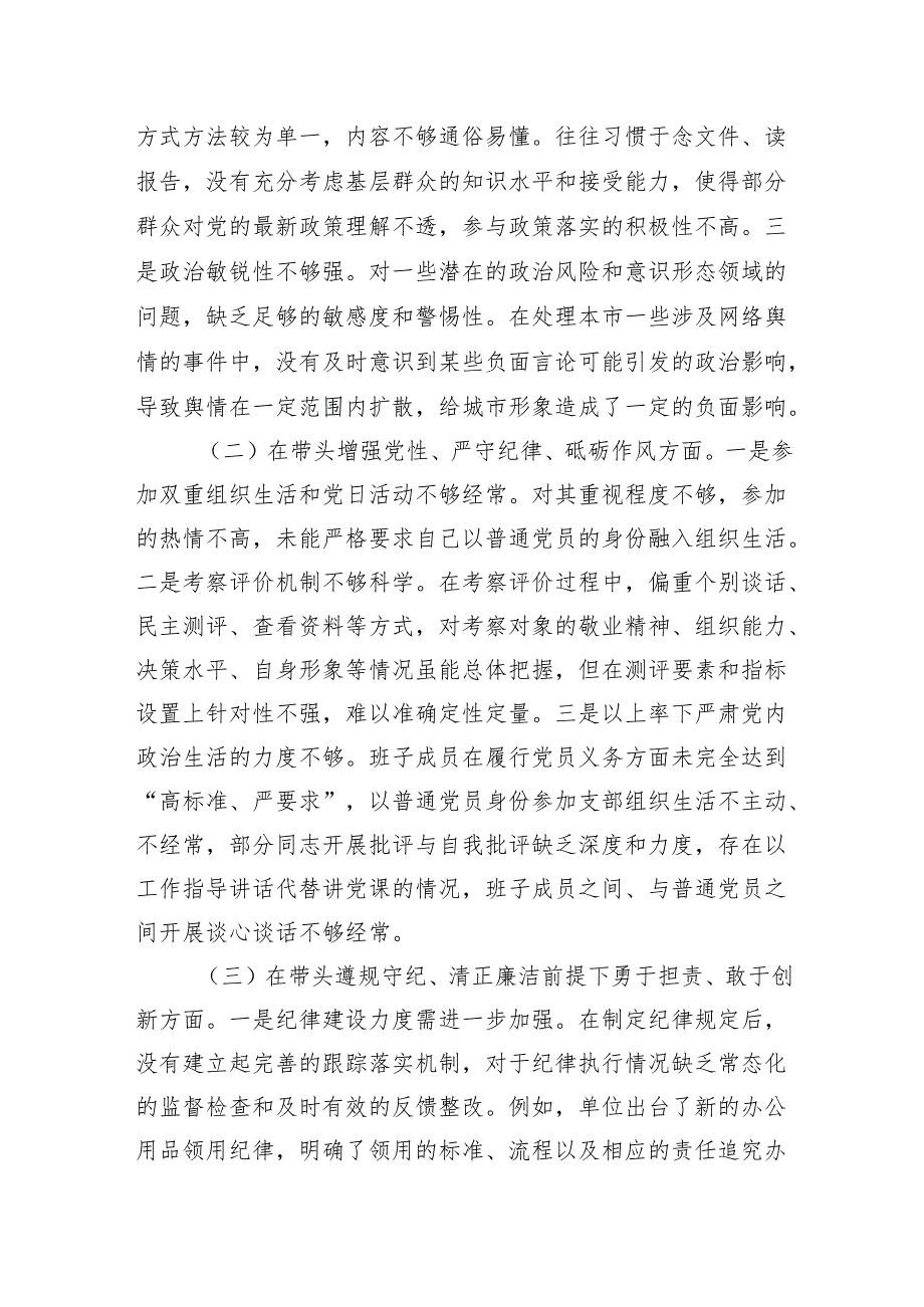 2025民主生活（组织生活）个人对照检视四个带头发言提纲8篇.docx_第2页