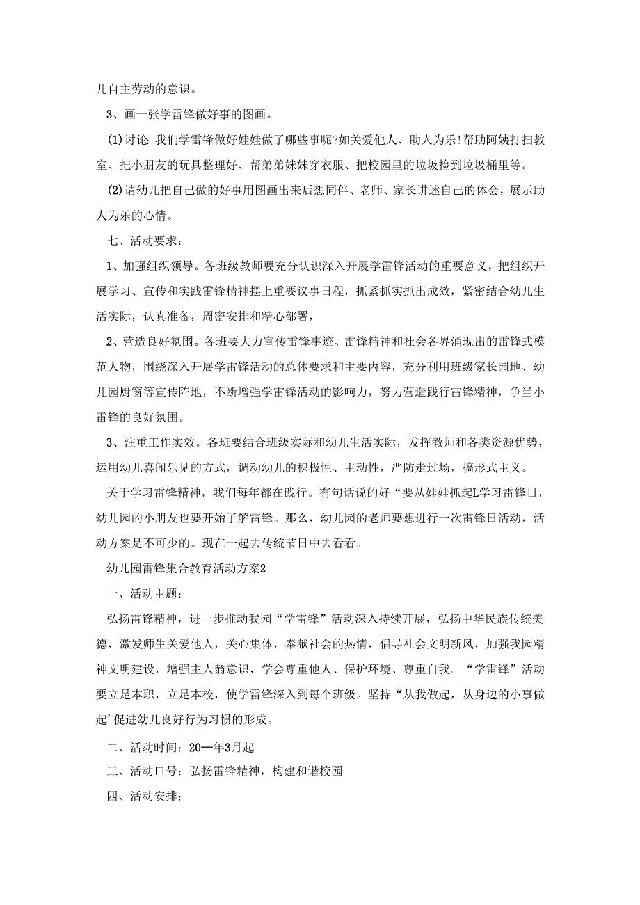 幼儿园雷锋集合教育活动策划方案五篇.docx_第2页