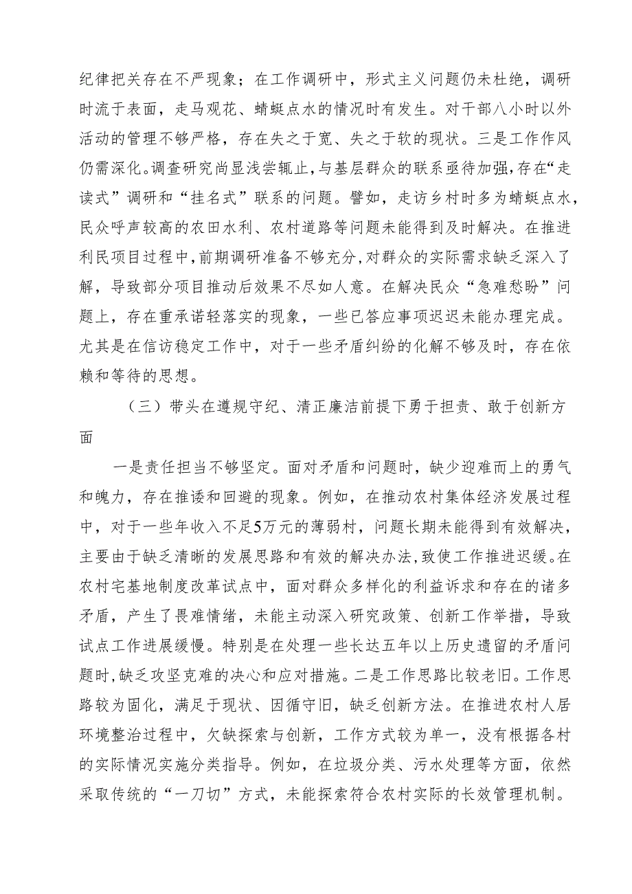 （9篇）党委书记2025年民主生活会个人对照检查材料（四个带头）范文汇编.docx_第3页