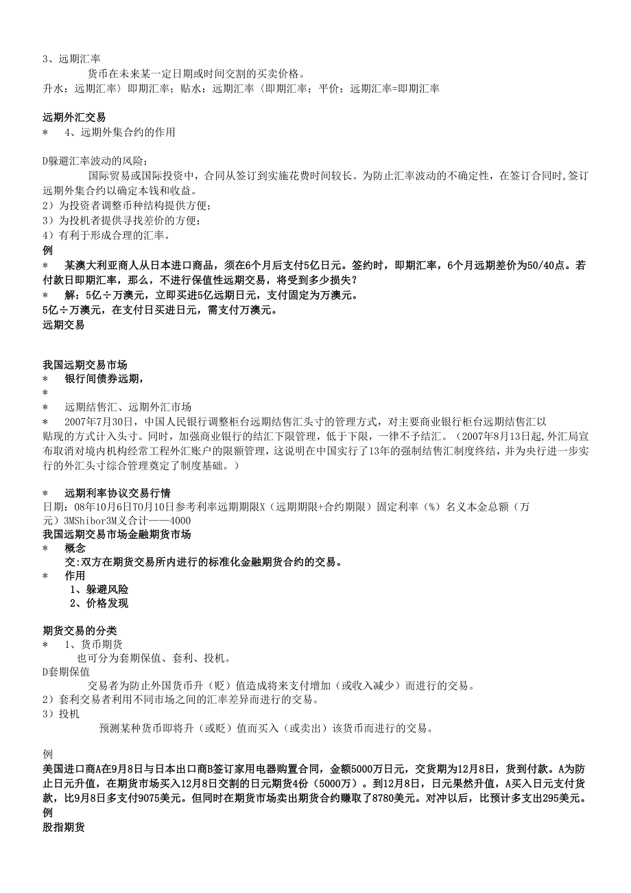 货币银行学常考知识点3(1).docx_第3页
