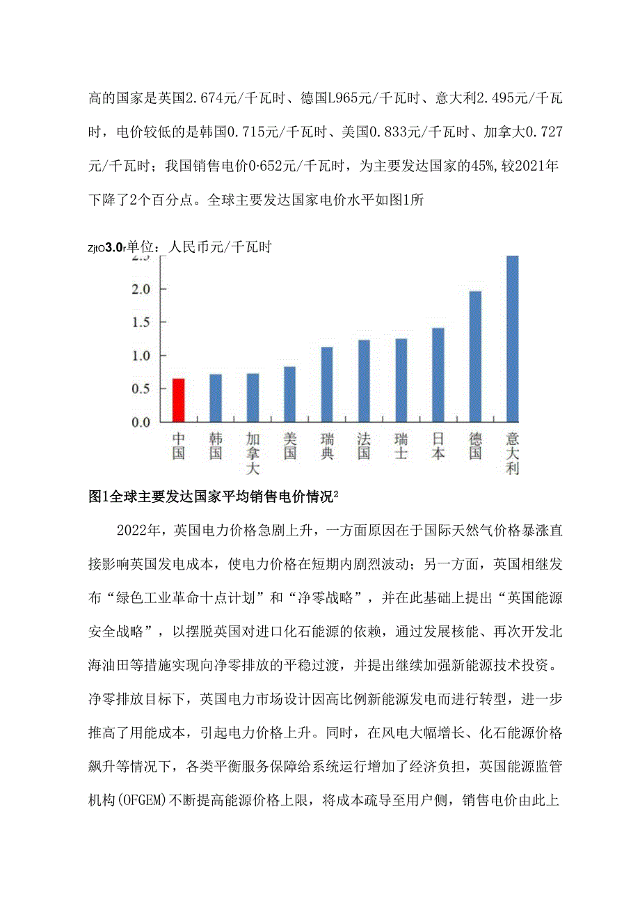 国际电力价格与电力市场化改革比较及启示.docx_第2页
