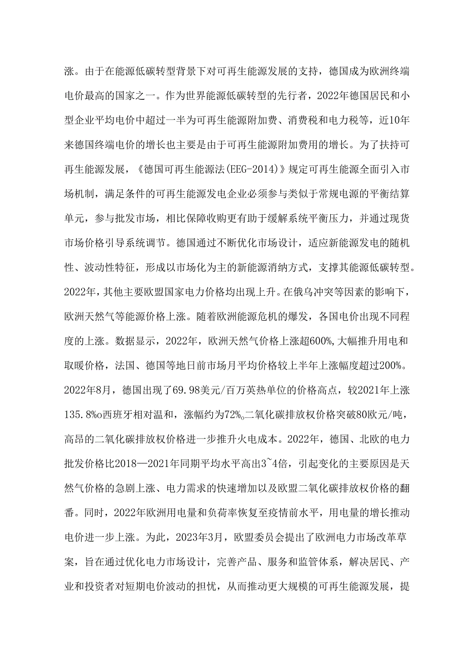 国际电力价格与电力市场化改革比较及启示.docx_第3页