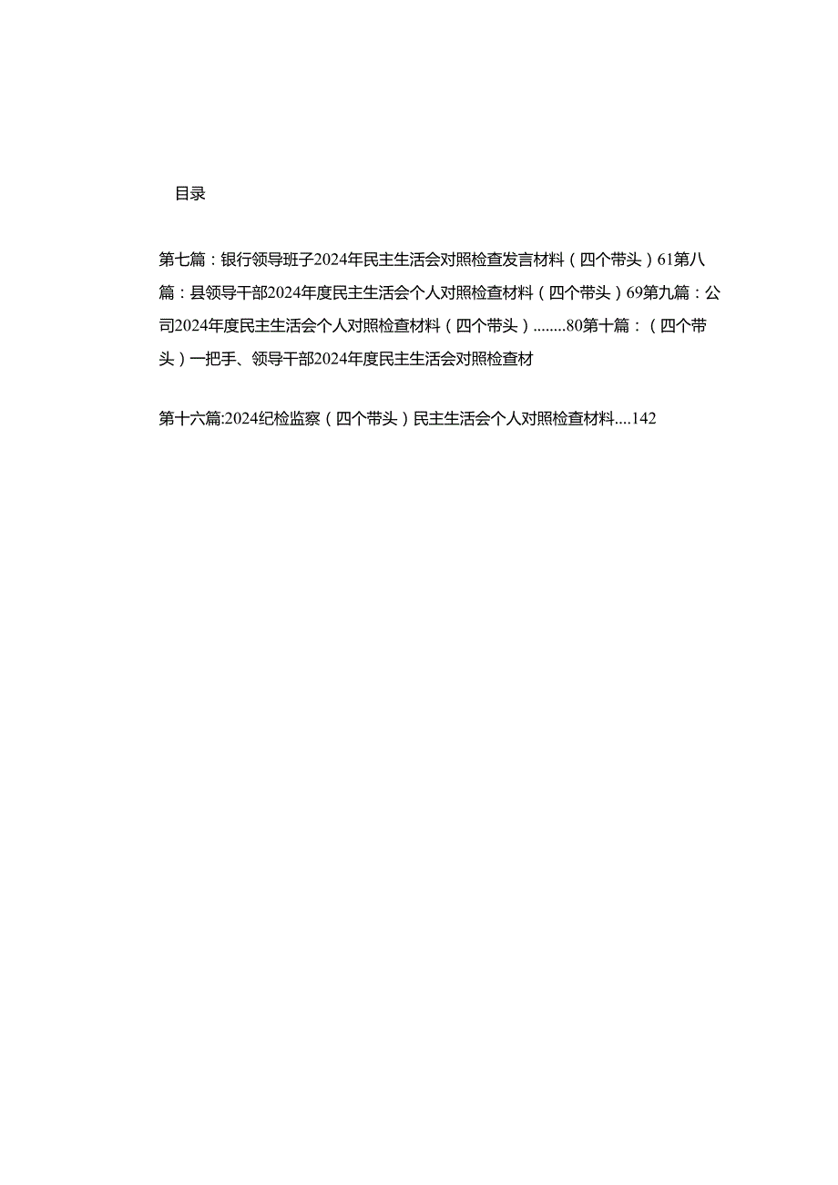 市中学副校长2024民主生活会个人对照检视发言材料16篇.docx_第1页