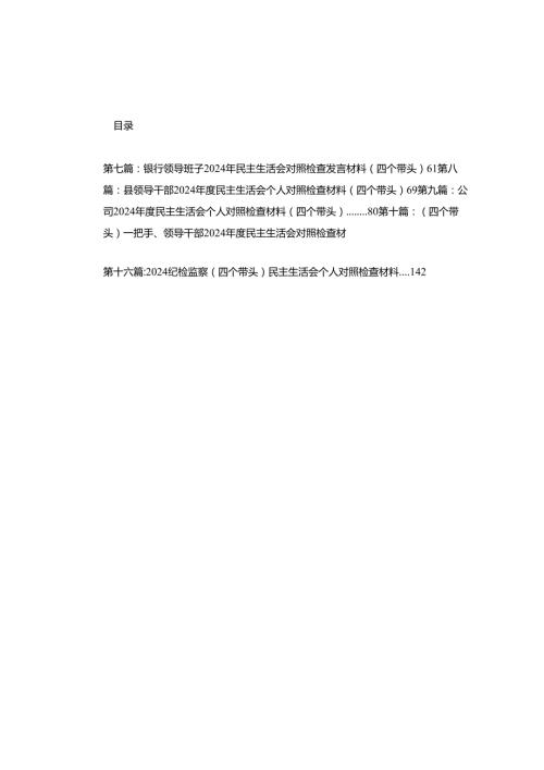 市中学副校长2024民主生活会个人对照检视发言材料16篇.docx