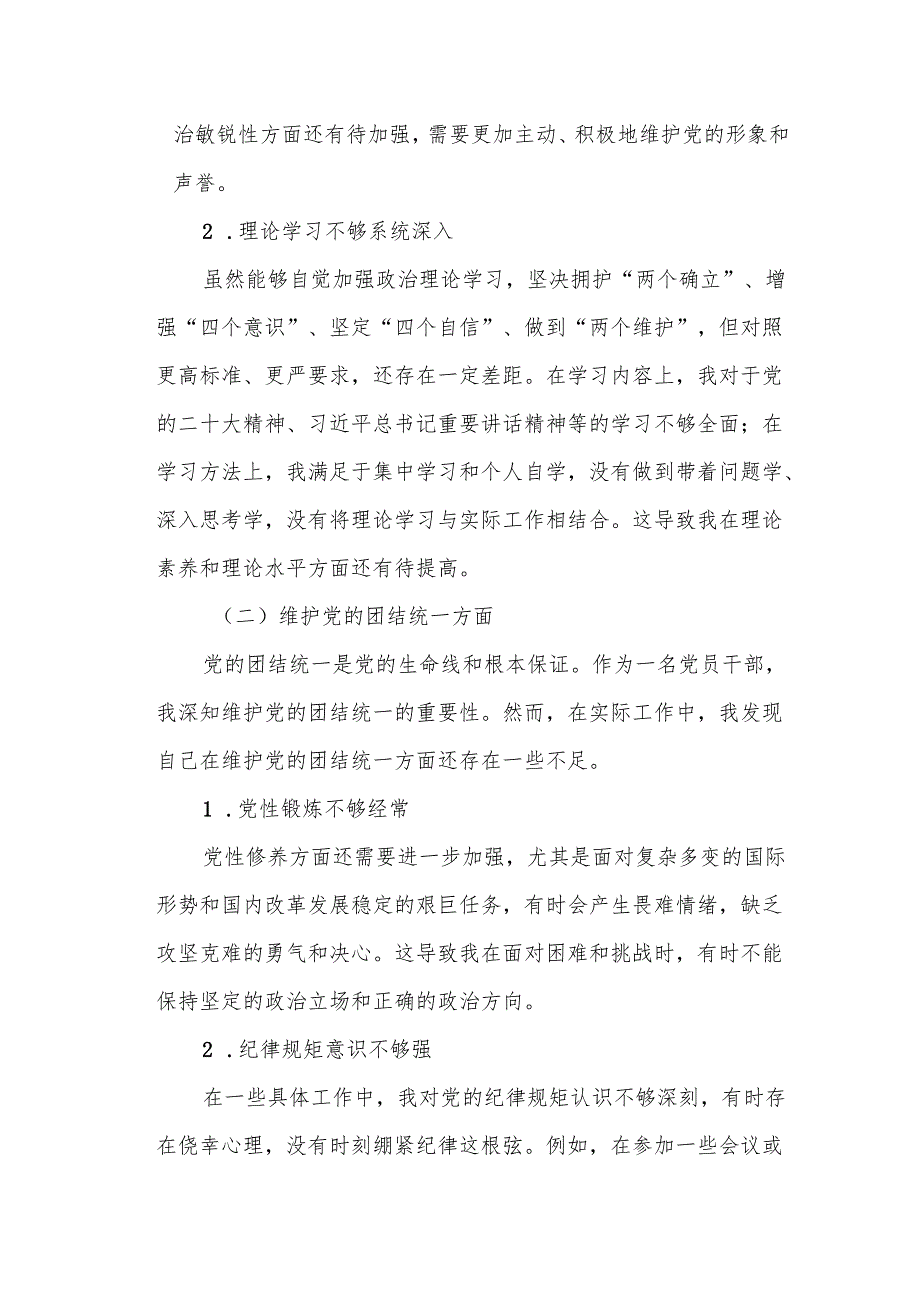 某县长民主生活会“四个带头”对照检查材料.docx_第2页