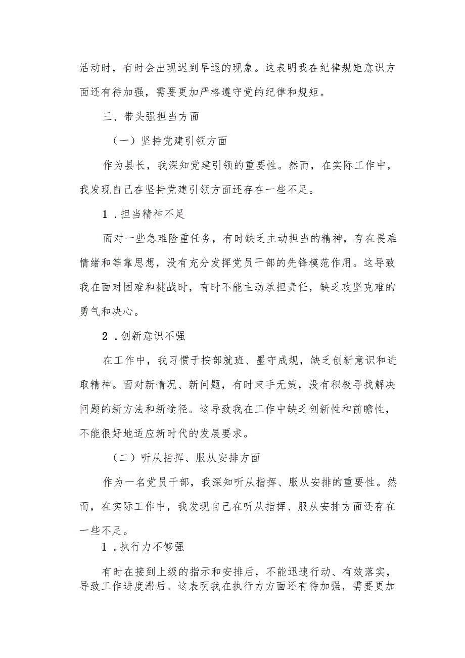 某县长民主生活会“四个带头”对照检查材料.docx_第3页