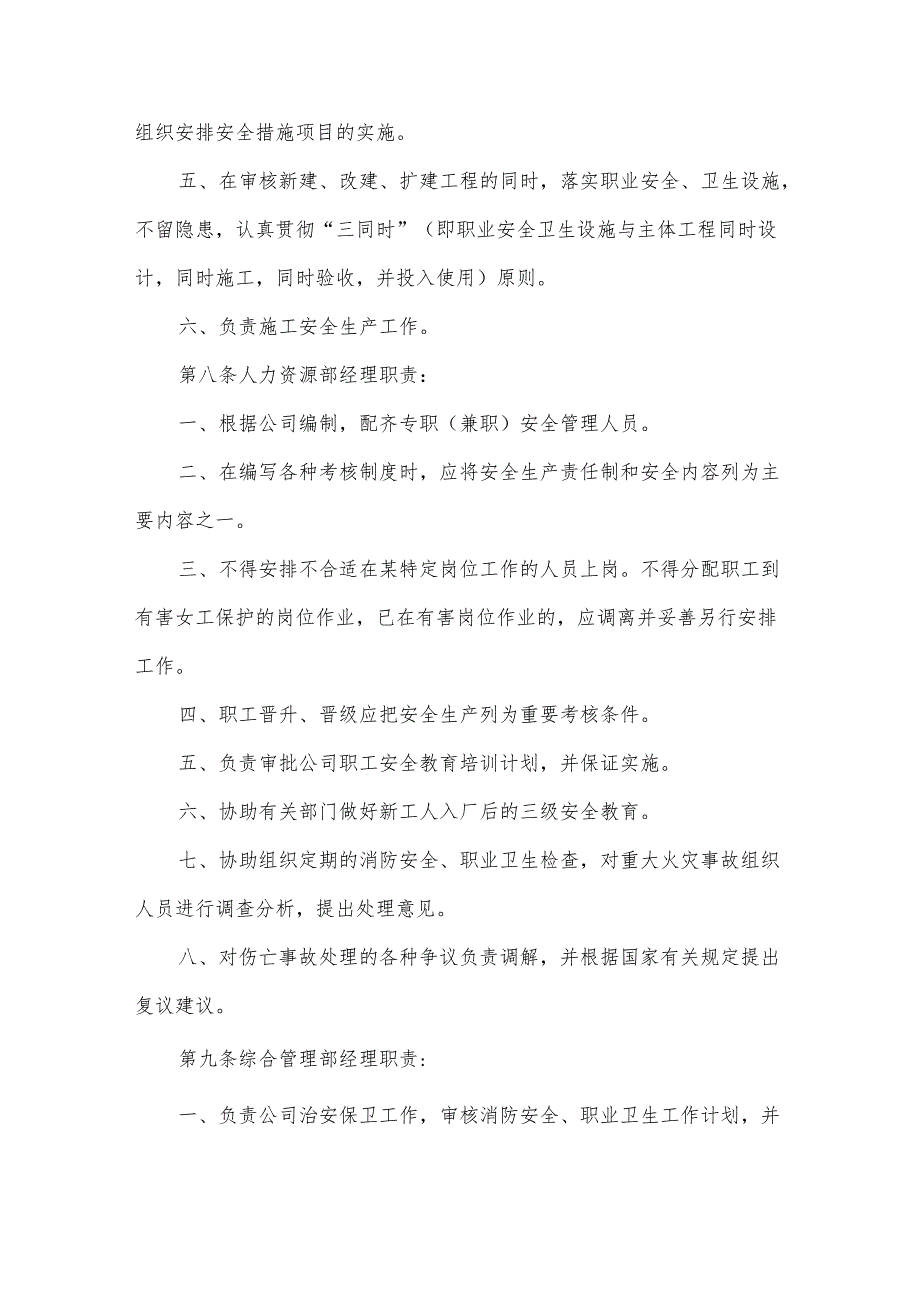 建筑施工企业质量安全制度范文（7篇）.docx_第3页