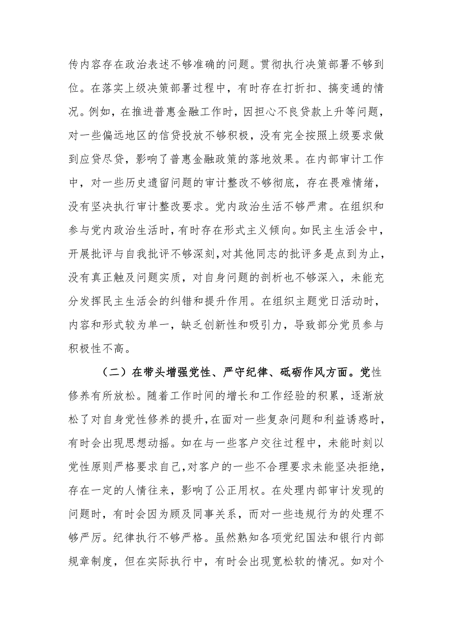 最新银行党委书记2024民主生活个人检查材料检视发言材料word可编辑文档.docx_第2页
