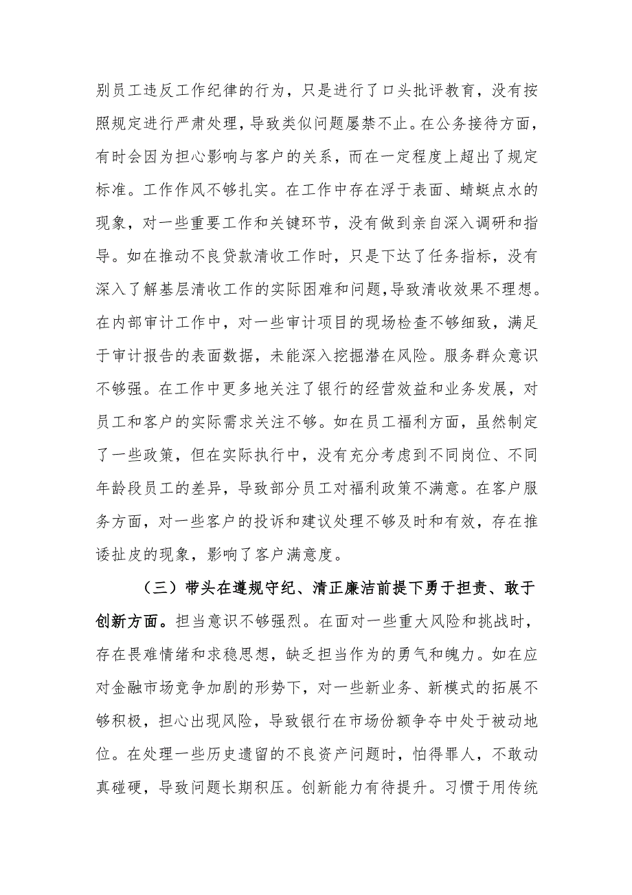 最新银行党委书记2024民主生活个人检查材料检视发言材料word可编辑文档.docx_第3页