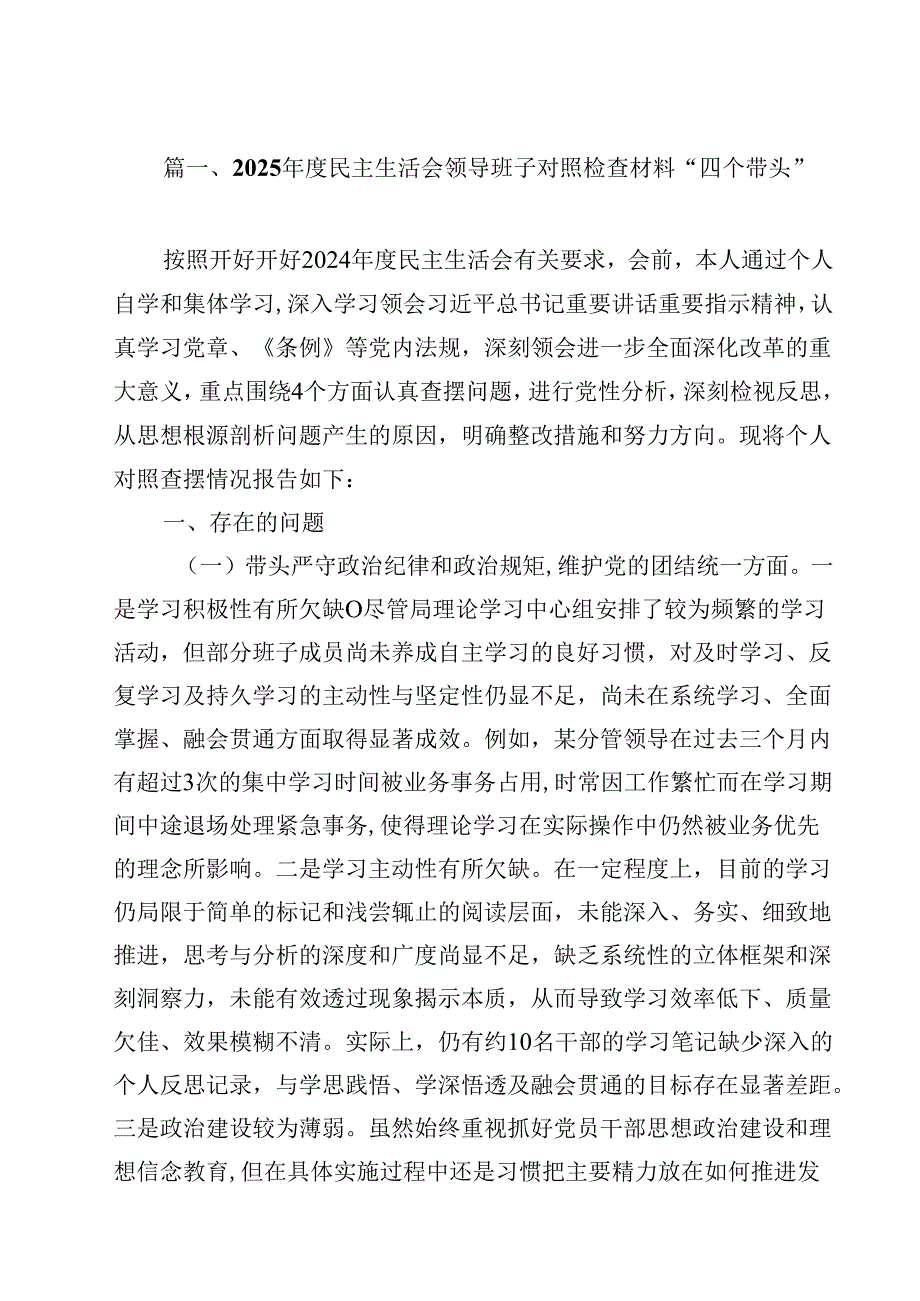 10篇2025民主生活会领导班子对照检查材料“四个带头”精选.docx_第2页