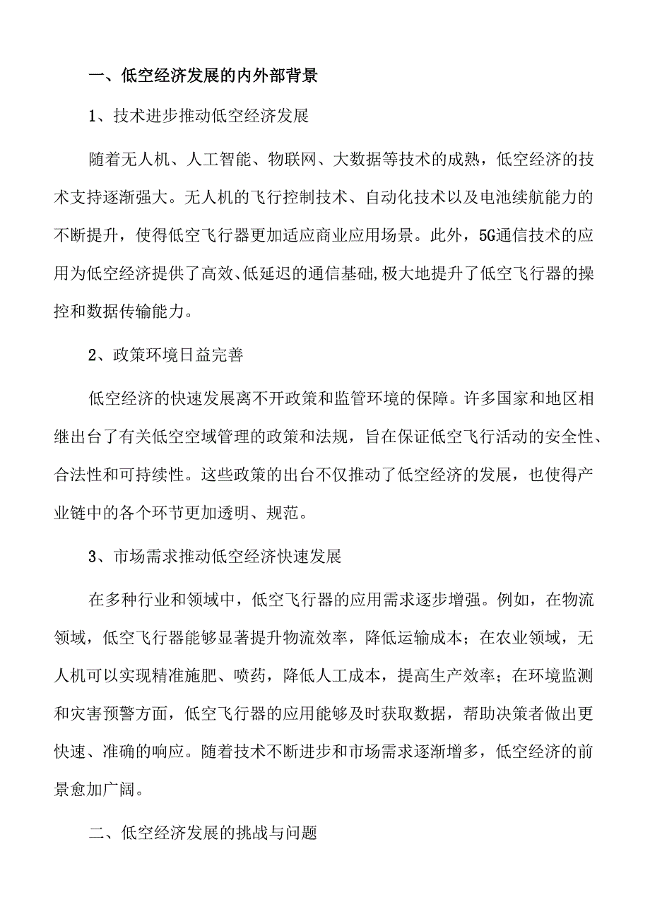 低空经济数字化领域的未来前景分析.docx_第3页