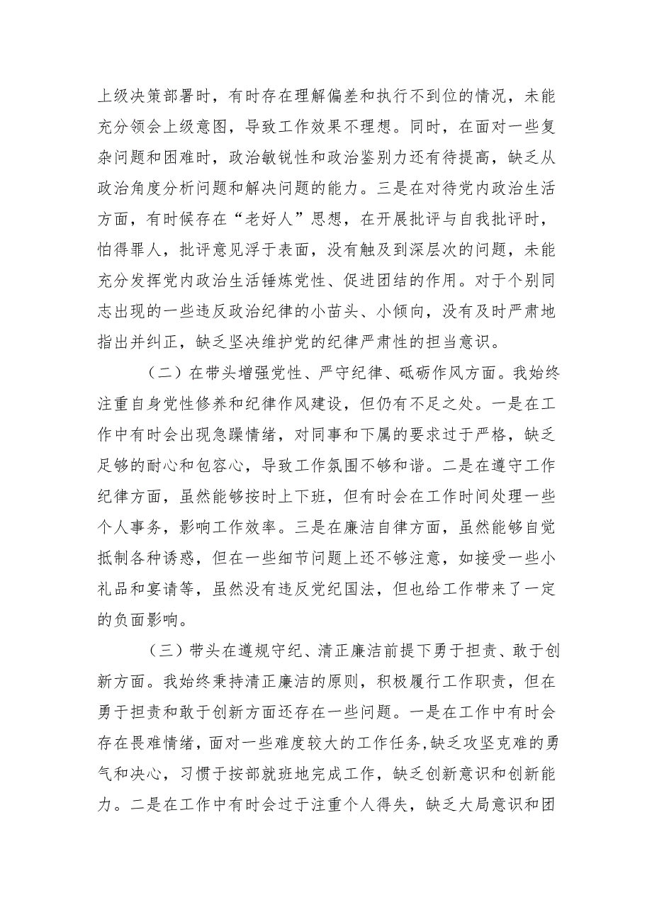 2024民主生活组织生活个人检查材料（四个带头+典型案例）8篇.docx_第2页