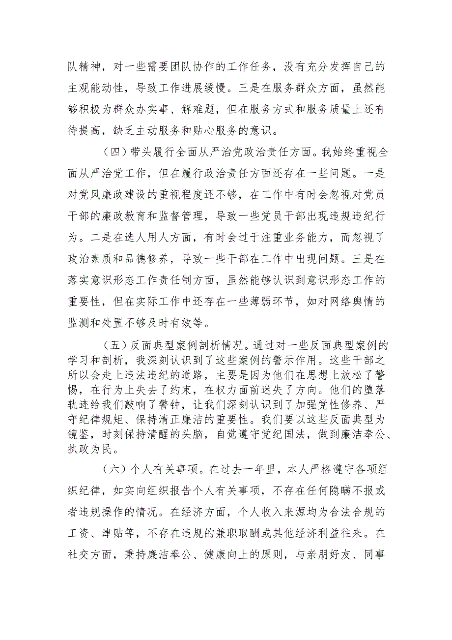 2024民主生活组织生活个人检查材料（四个带头+典型案例）8篇.docx_第3页