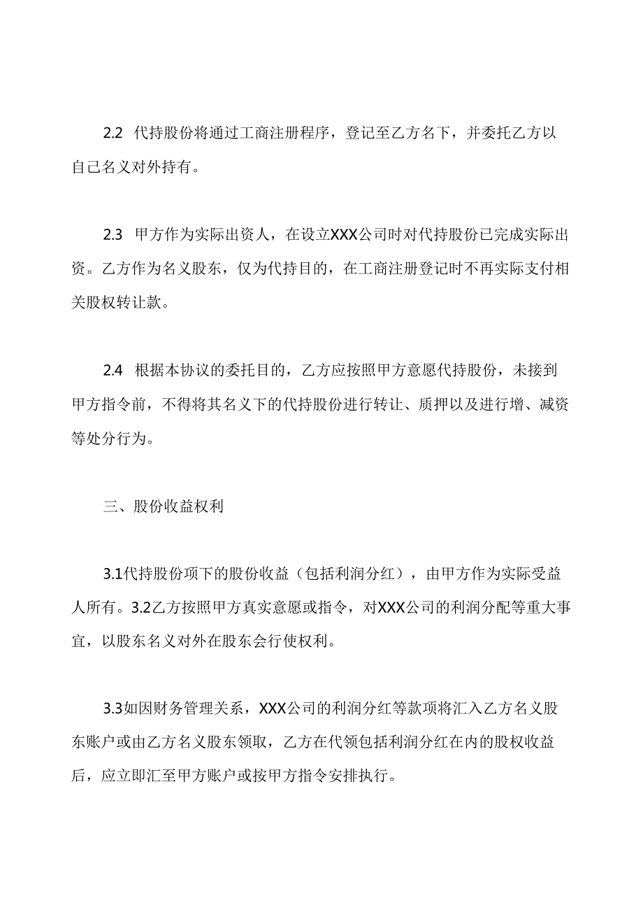 个人股份代持协议书(通用版).docx_第3页
