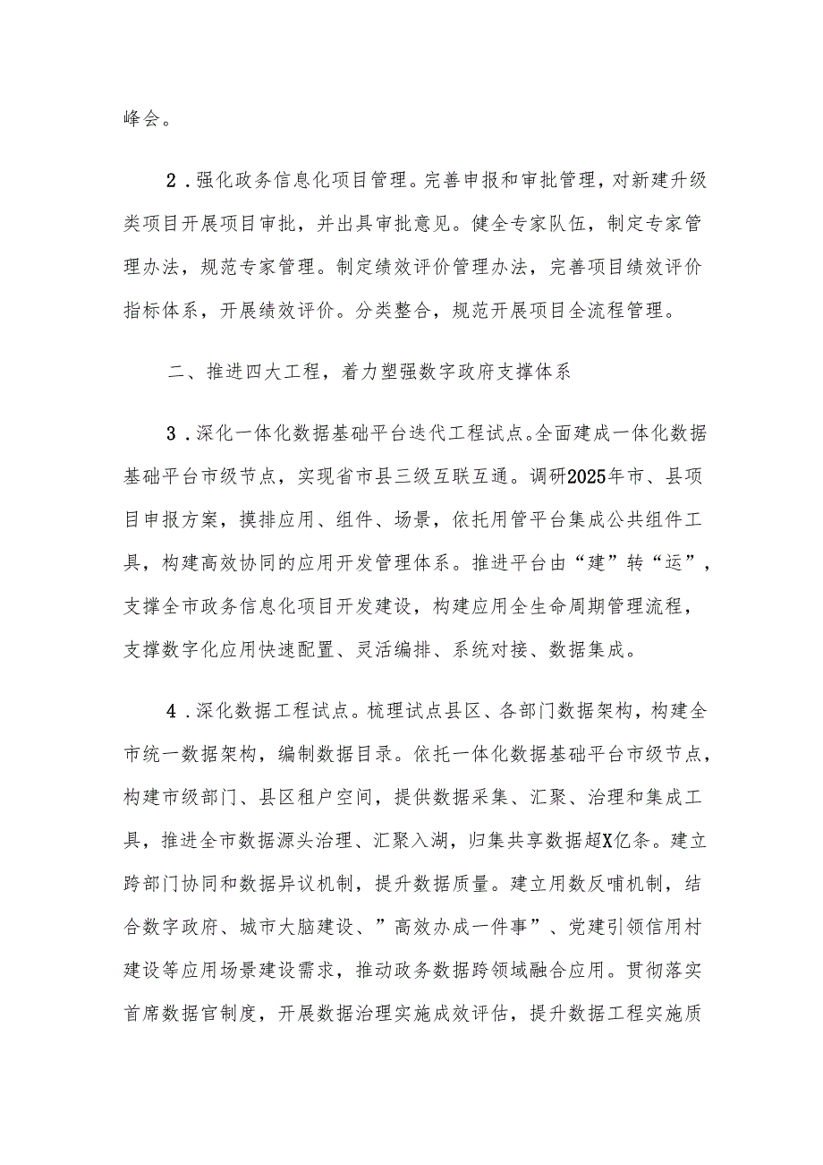 XX市2025年数据资源和政务服务管理工作要点.docx_第2页