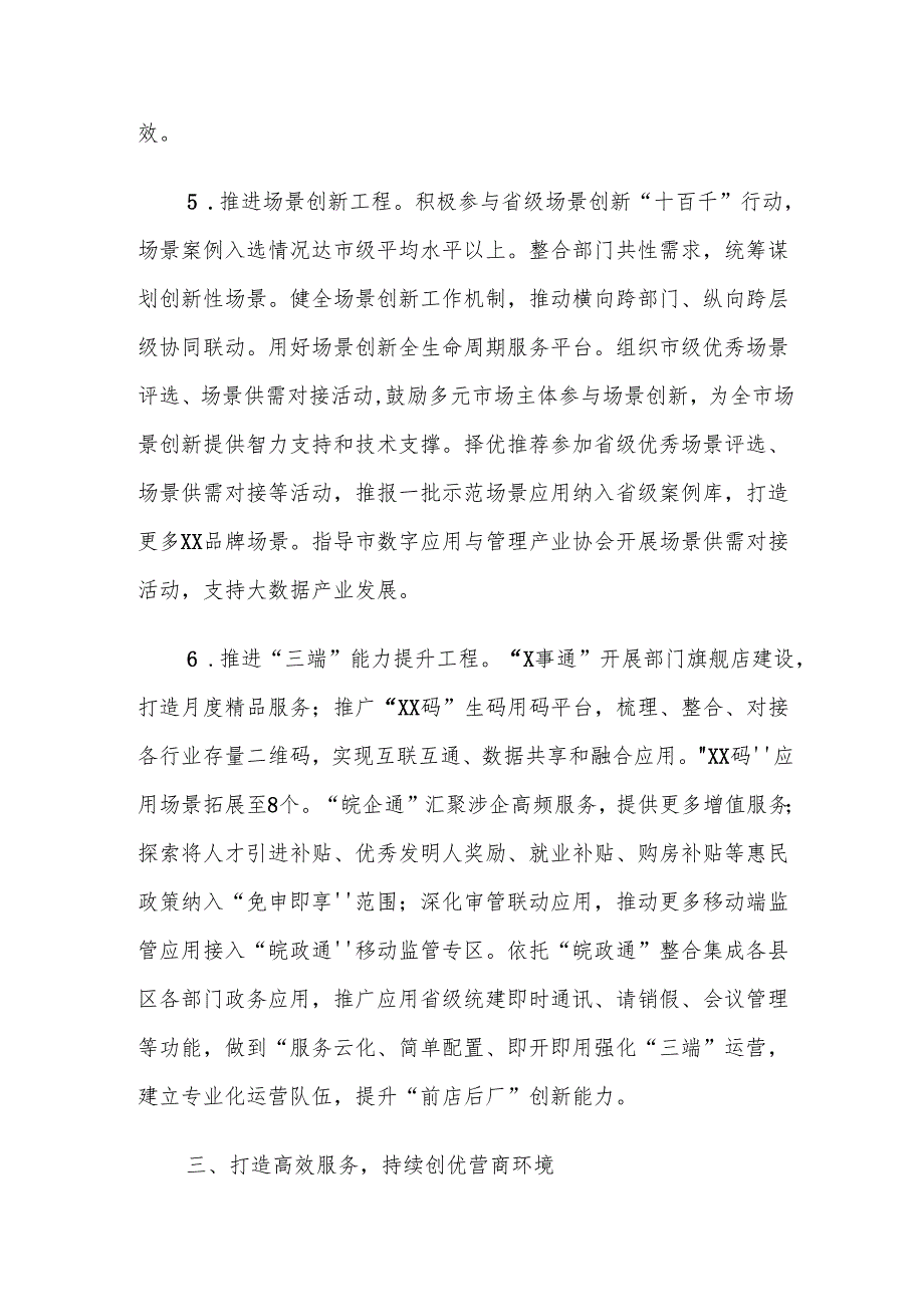 XX市2025年数据资源和政务服务管理工作要点.docx_第3页