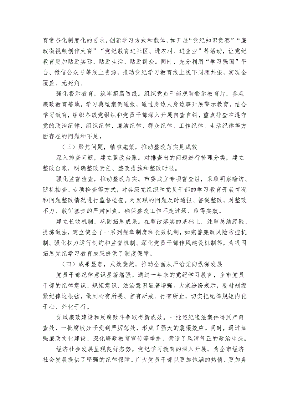市纪检监察系统20242025年学习教育工作总结与展望.docx_第2页
