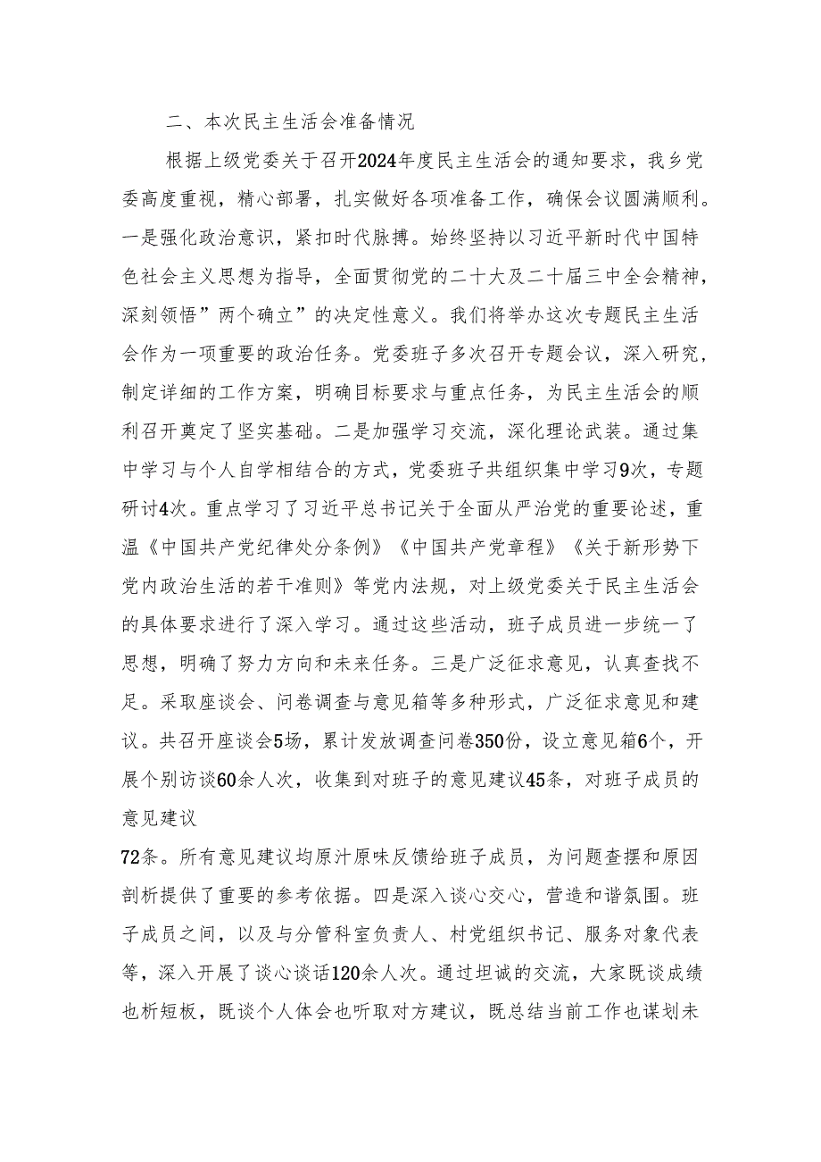 领导班子2024年民主生活会对照检查材料（10篇）.docx_第2页