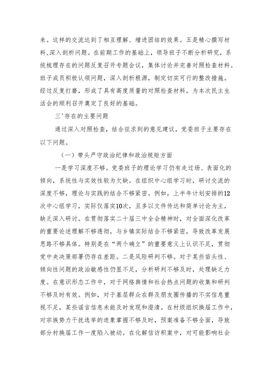 领导班子2024年民主生活会对照检查材料（10篇）.docx_第3页