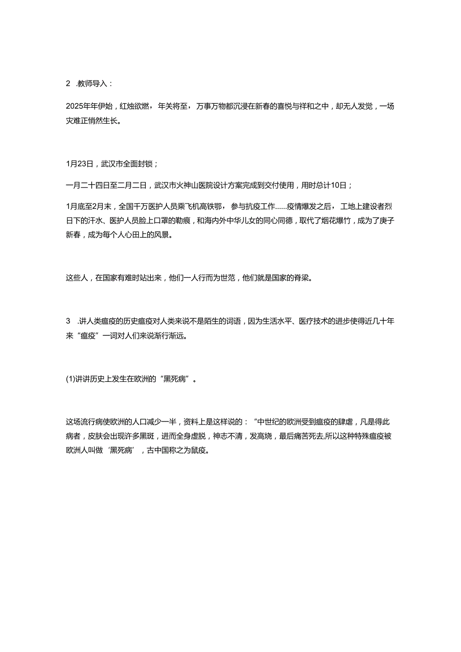 2025年小学疫情防控主题班会.docx_第3页