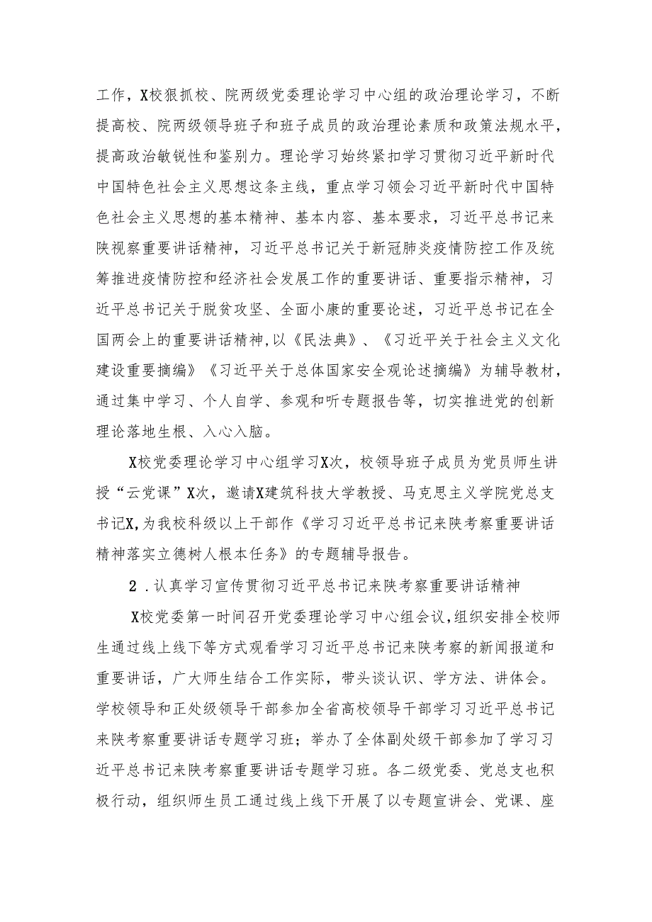 2024年上半年学校意识形态工作情况总结【9篇】.docx_第2页