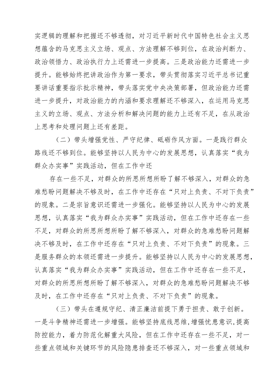 2025民主生活会“四个带头”个人对照检查剖析材料(四篇集合).docx_第2页