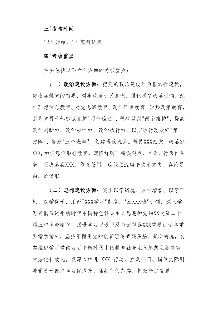 2024党建工作考核方案参考范文.docx_第2页