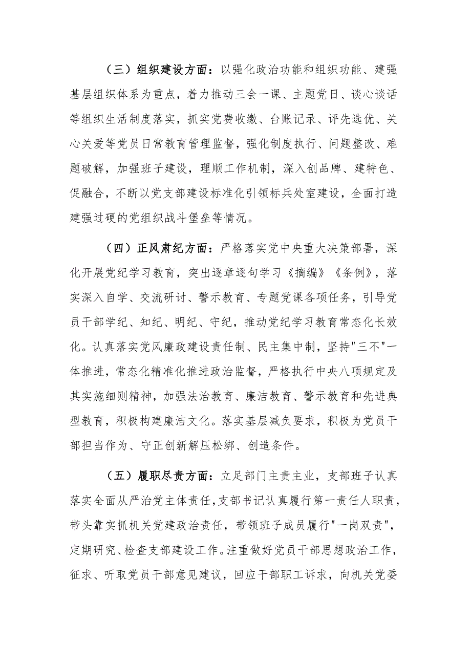 2024党建工作考核方案参考范文.docx_第3页