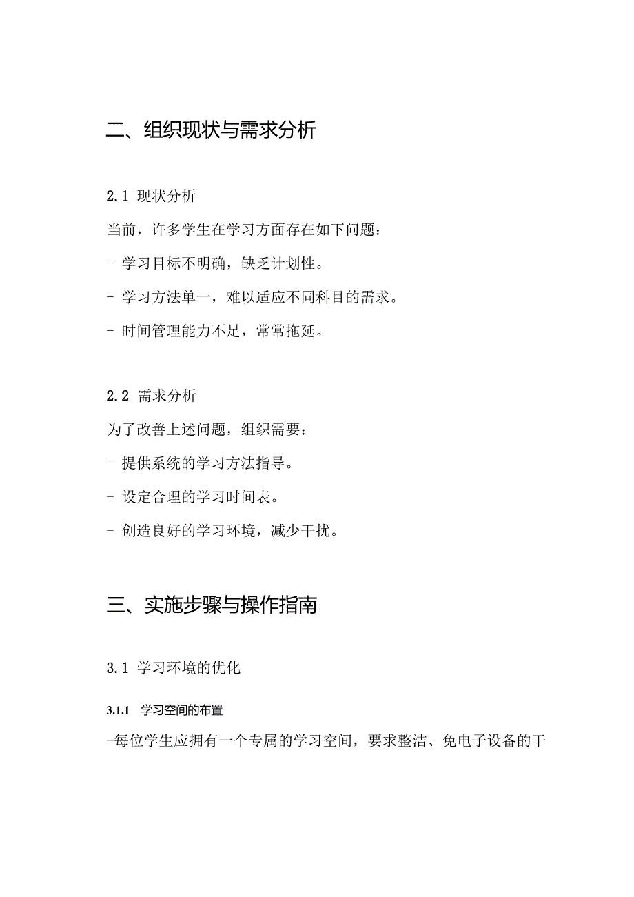 学生学习习惯培养实施方案.docx_第2页