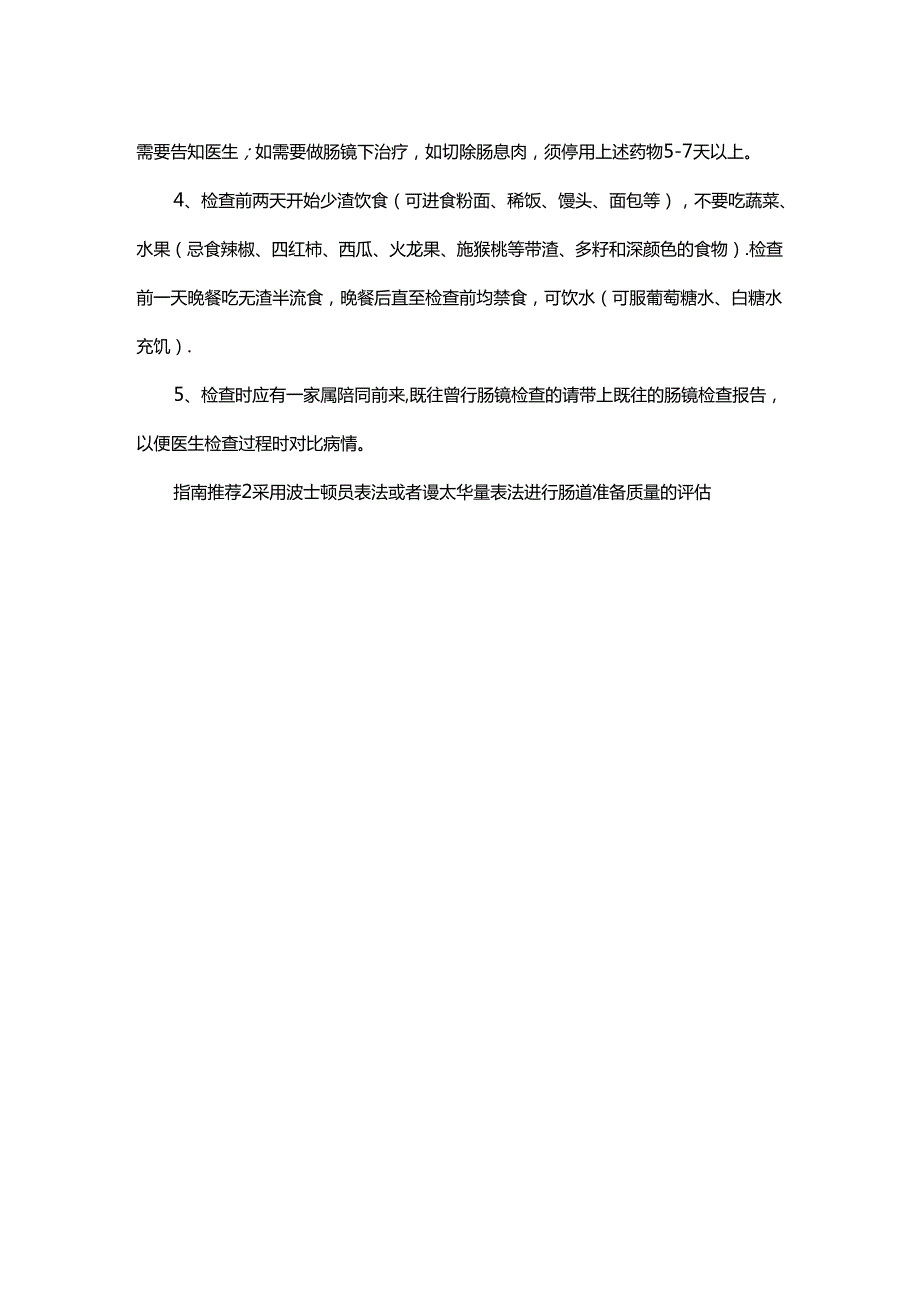 肠镜检查前的肠道准备(附8种给药方案).docx_第2页