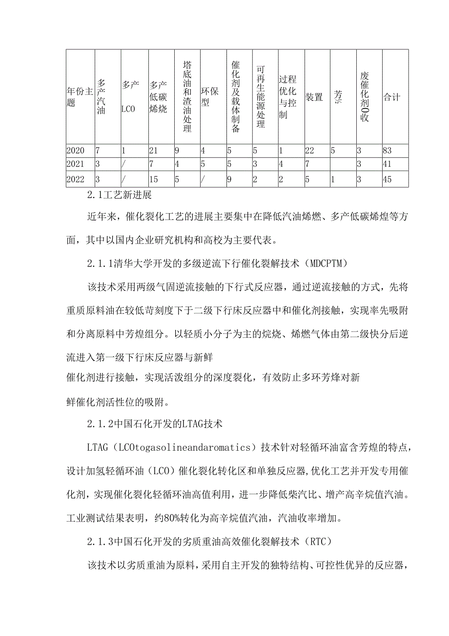 新形势下催化裂化技术进展与趋势.docx_第3页