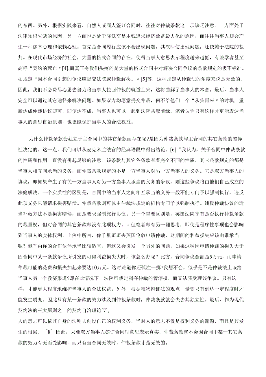 对合同无效时仲裁条款独立的质疑.docx_第2页
