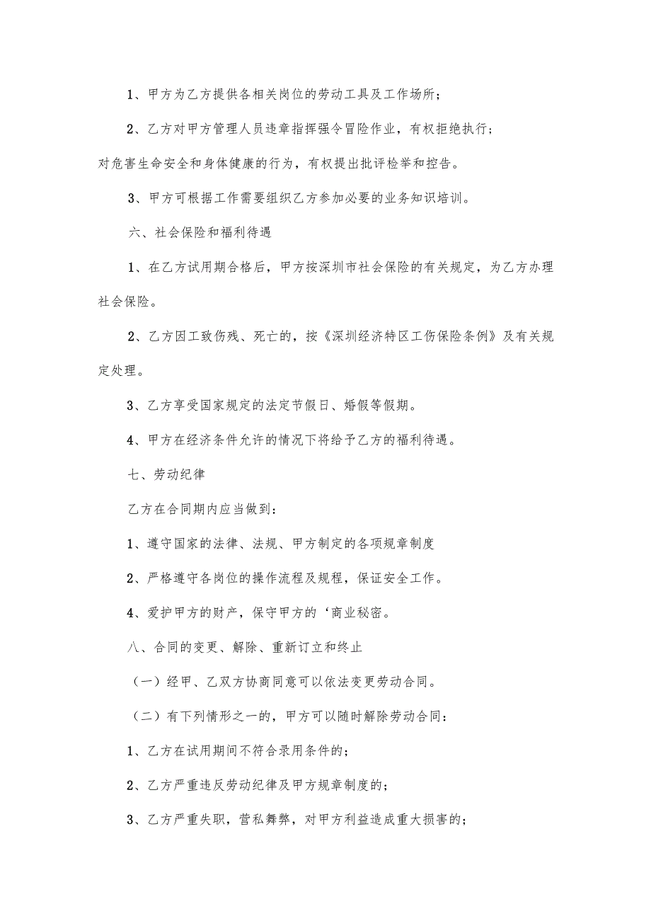 卫生专业技术岗位聘用合同.docx_第3页