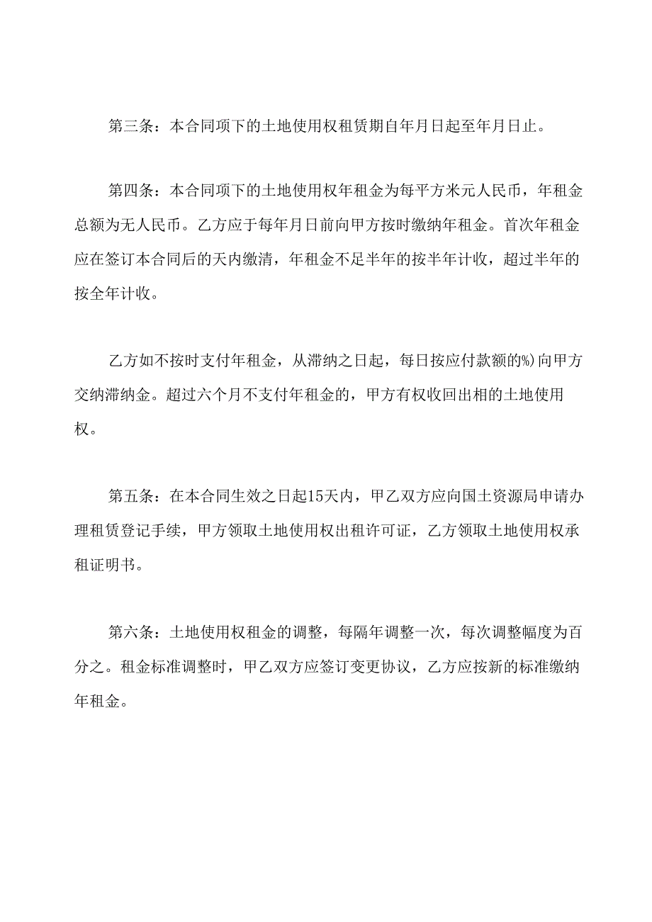 集体土地租赁合同通用版.docx_第2页