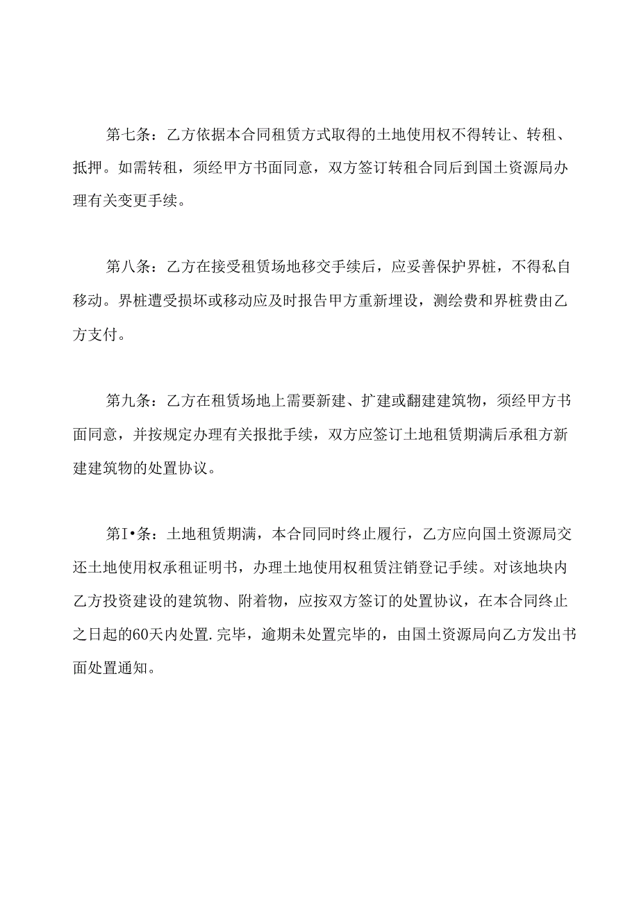 集体土地租赁合同通用版.docx_第3页